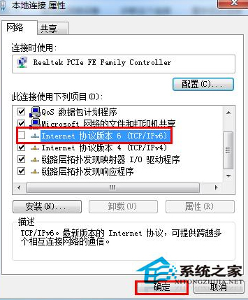 Win7怎么禁用IPv6协议？ Win7关闭IPv6协议加快运行速度的方法