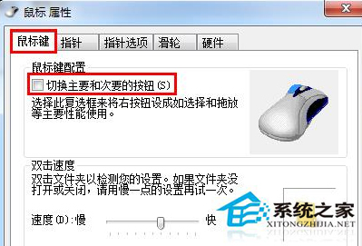 Windows7怎么将鼠标设置为左手操作？