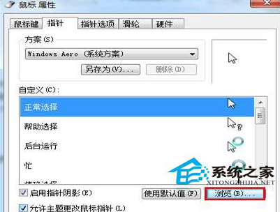 Windows7怎么将鼠标设置为左手操作？