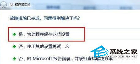 Win7总是显示“软件应用无法兼容”的应对措施