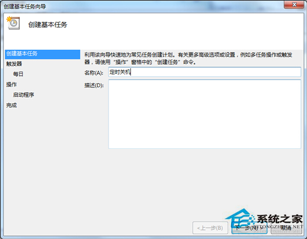 Win7定时关机怎么设置？ Win7设置定时关机的方法