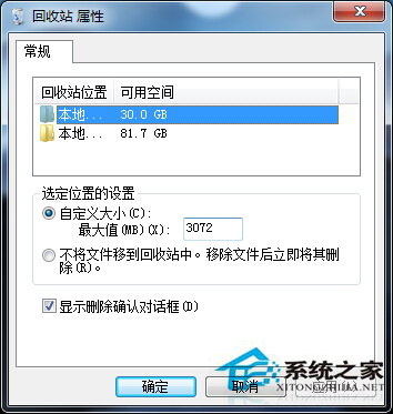 Win7系统修改回收站容量的方法