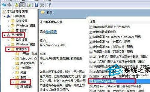 Win7无法修改桌面状态如何处理？