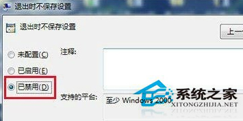 Win7无法修改桌面状态如何处理？