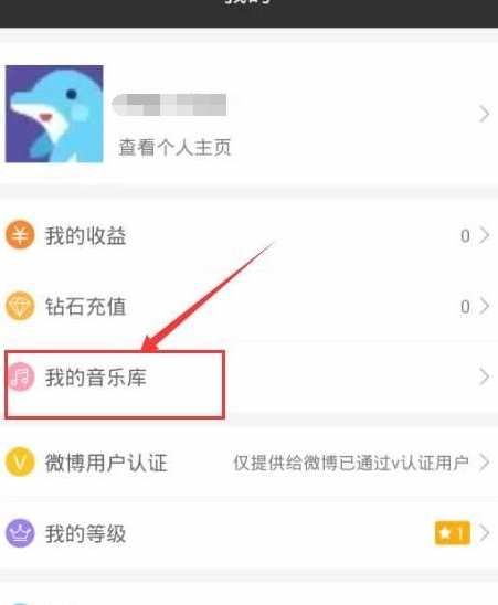 如何使用黑金直播app点歌 在黑金直播app中进行点歌的教程 