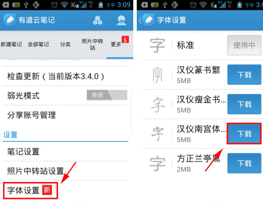 有道云笔记app如何调整字体 有道云笔记app调整字体的图文教程 