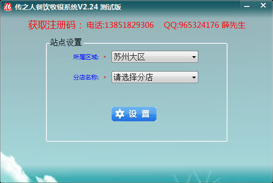 传之人餐饮收银系统 V2.24