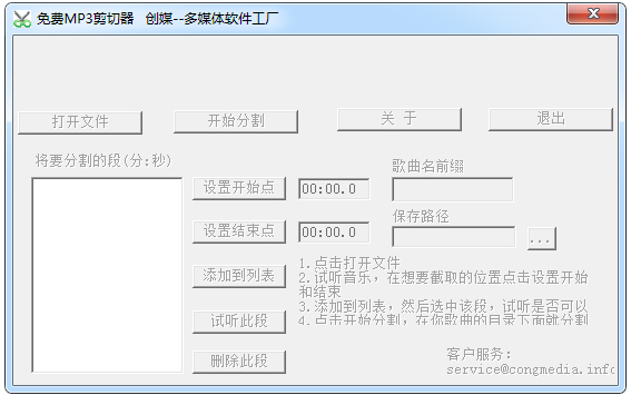 创媒免费MP3剪切器 V1.01 绿色版