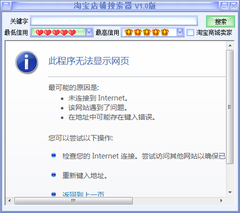 淘宝店铺搜索器 V1.0 绿色版