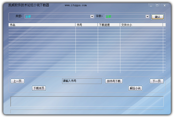 凯威小说下载器 V1.0 绿色版