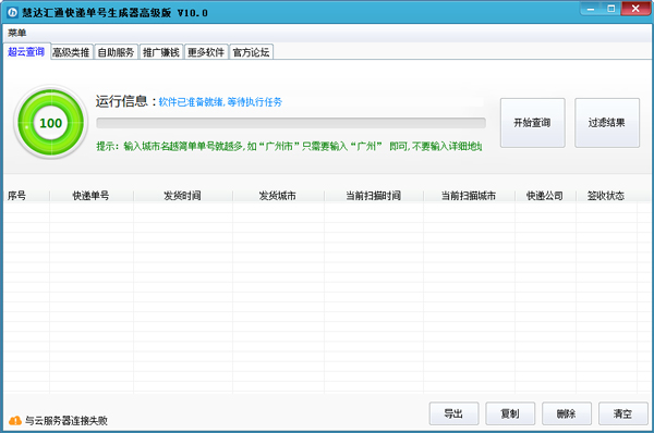 慧达汇通快递单号生成器 V10.0 绿色版