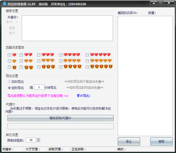 淘宝ID搜索器 V1.95 绿色版