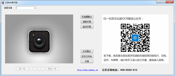 云脉车牌识别 V2.0 绿色版