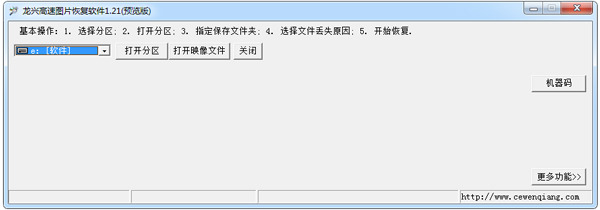 龙兴高速图片恢复软件 V1.21 绿色版