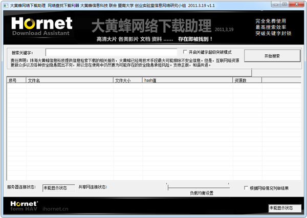 大黄蜂网络下载助理2011 V1.1 绿色版