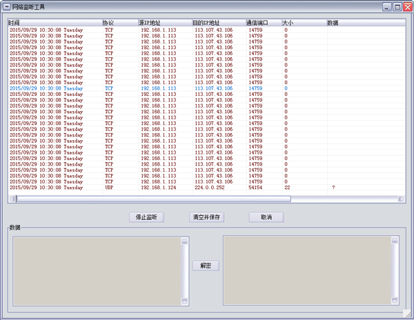 网络监听工具 V1.0.0.1006 绿色版