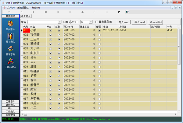 包袋鞋厂计件工资 V3.3