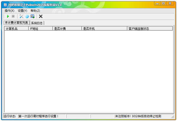 网吧收银卫士Pubwin2015 V1.0 绿色版