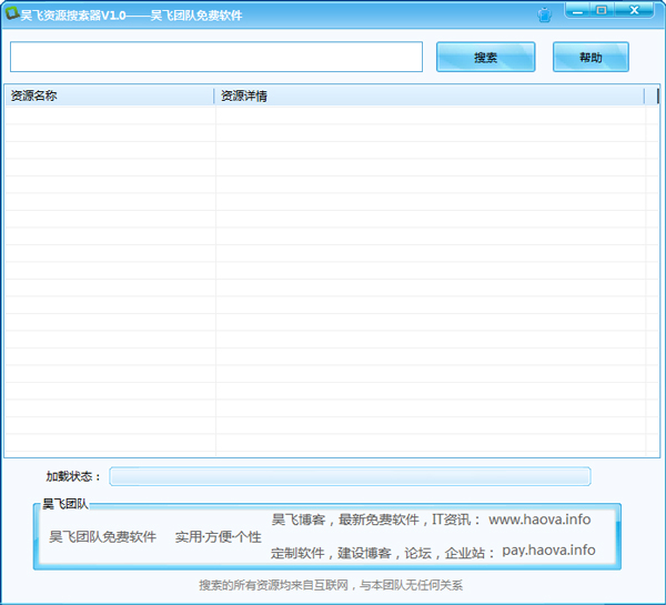 昊飞资源搜索器 V1.0 绿色版