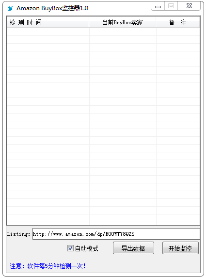 Amazon BuyBox监控器 V1.0 绿色版
