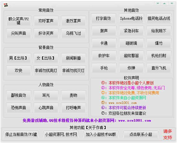 小超主持人音效 V1.20 绿色版