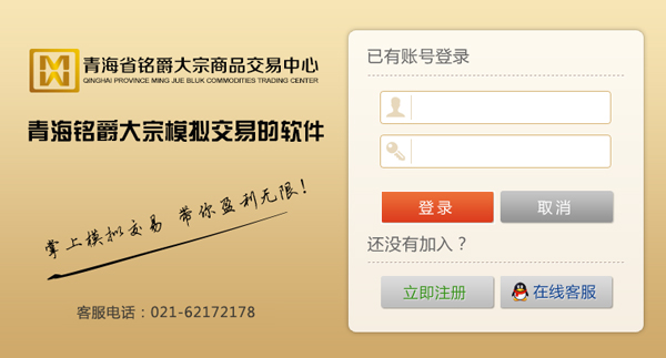 青海铭爵大宗商品模拟交易软件 V1.0.1