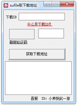 SuFile取下载地址 V1.0 绿色版