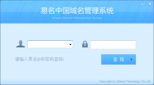 易名中国域名管理系统 V2.1.3 绿色版