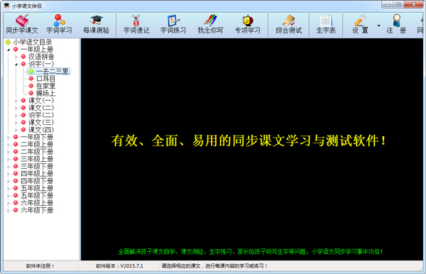 小学语文伴侣 V2015.7.1