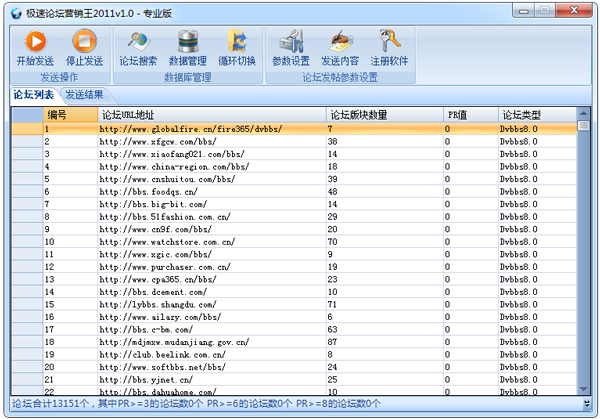 极速论坛营销王2011 V1.0 绿色版