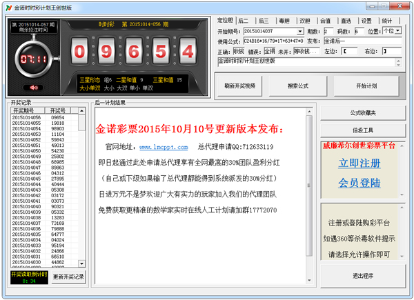 金诺时时彩计划王 V9.8 绿色版