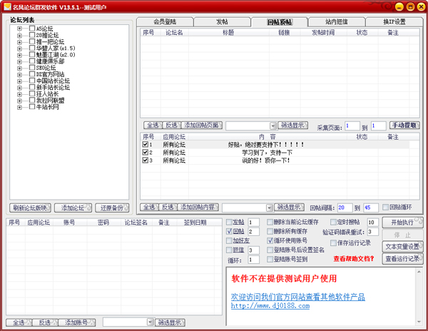 名风论坛群发软件 V13.5.1 绿色版