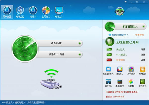 Wifi嗅探器 V6.20 绿色版