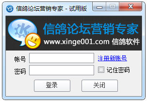 信鸽论坛营销专家 V7.0.1.0