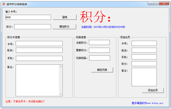 超市积分控制系统 V1.0 绿色版