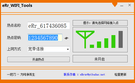 ERr WiFi Tools(一键wifi共享软件) V1.0 绿色版