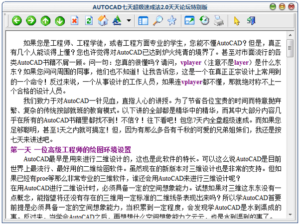 AutoCAD七天超级速成法 V2.0 绿色版