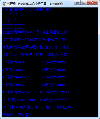 PNG转ICO命令行工具 V1.0 绿色版