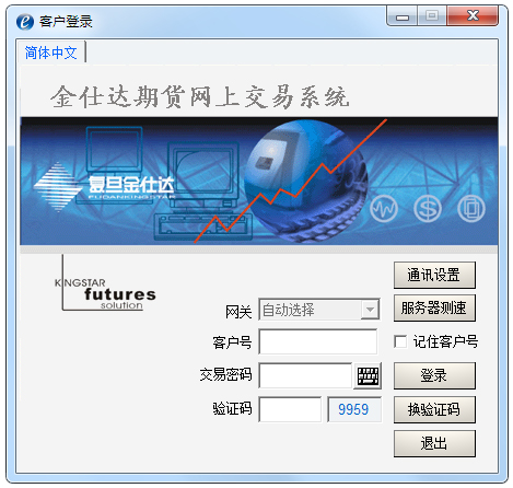 金仕达期货网上交易系统 V6.46.2014.1229 绿色版