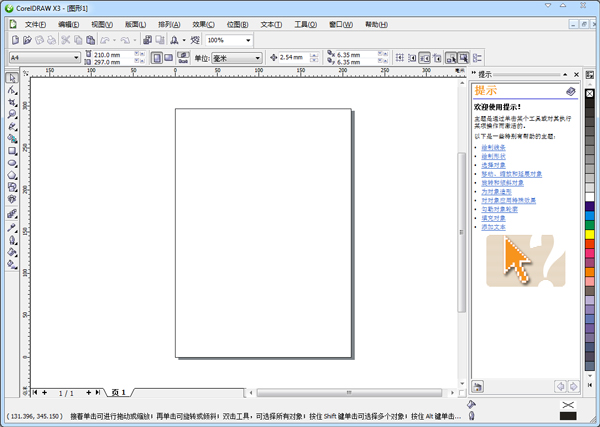 CorelDRAW X3(附序列号)