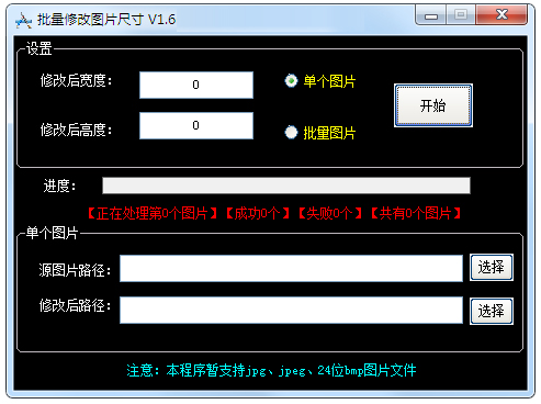 麦子网赚批量修改图片尺寸 V1.6 绿色版