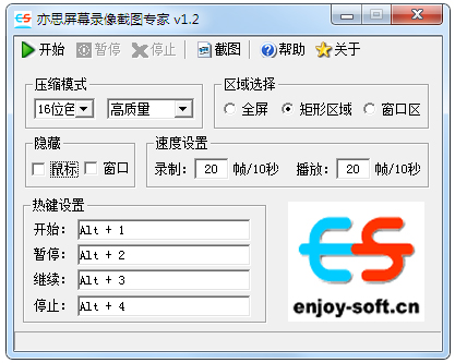 亦思屏幕录像截图专家 V1.2 中文绿色版