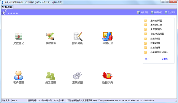 追风欠款管理系统 V2015.01