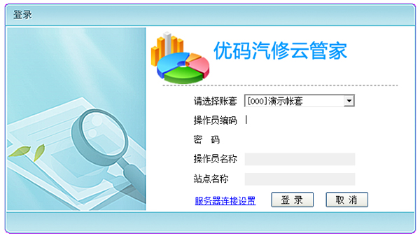 优码汽修云管家客户端 V9.2.2