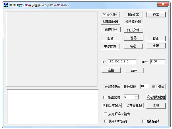 中维播放sdk演示程序 V3.0.2.8 绿色版