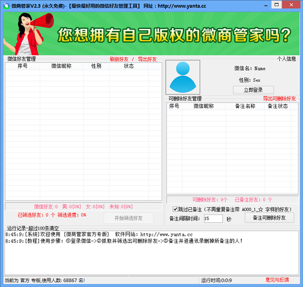 微商管家 V2.3 绿色版