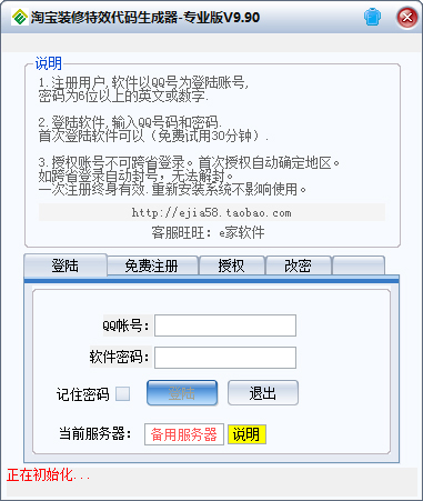 E家淘宝装修特效代码生成器 V9.90 绿色版