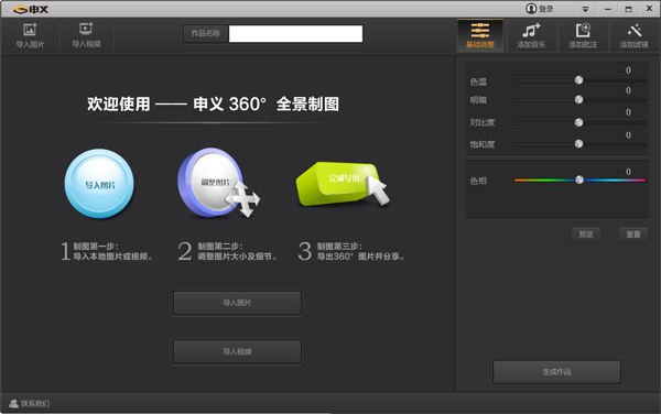 申义360度全景制图 V1.0.1215