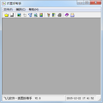 抓图好帮手 V2.0.027 绿色版