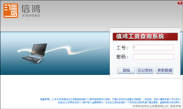信鸿工资查询系统 V1.0.0.1